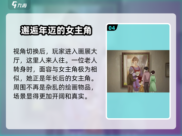 《倾听画语》第六章🔥通关秘籍来了！🎨截图5