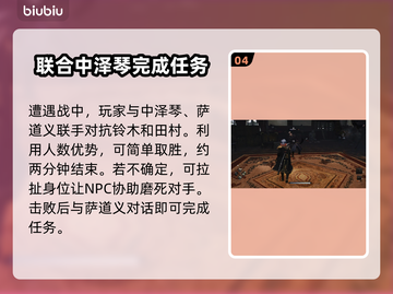 浪人崛起🔥感人的友情任务完成方法💡截图5