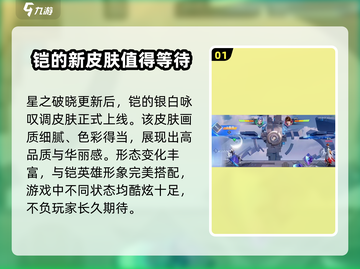 星之破晓: 铠银白咏叹调强度爆表！🔥💥截图2