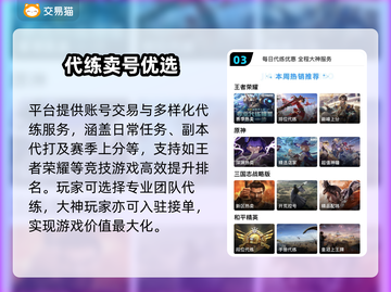 🔥正规卖号平台曝光！🎮安全交易神器截图4