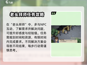 《大侠立志传》开局老头任务全流程🔥截图4