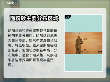 沙丘觉醒：快速采集面粉沙攻略🔥游戏技巧大公开！截图2
