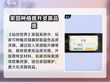 仙剑世界🔥灵葫获取秘籍🎉游戏党必看！截图4