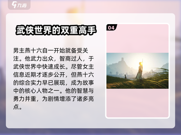 燕云十六声女主竟然是她！游戏🔥主角大起底✨截图5