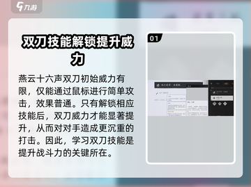 燕云十六声😎双刀偷师技巧大公开！快速上手攻略截图2