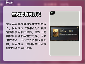 三国谋定天下🔥黄月英武将搭配攻略来了！截图2