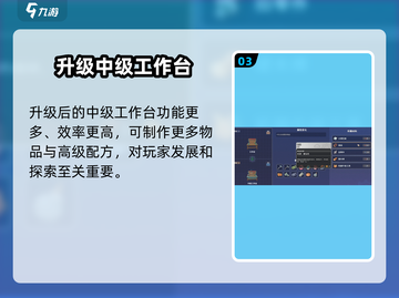沙石镇时光⚡工作台升级攻略，中级进阶全揭秘！截图4