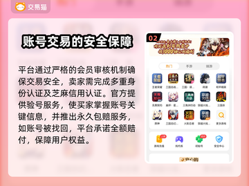 交易猫靠谱吗？线上游戏账号交易平台大起底！🎮⚠截图3
