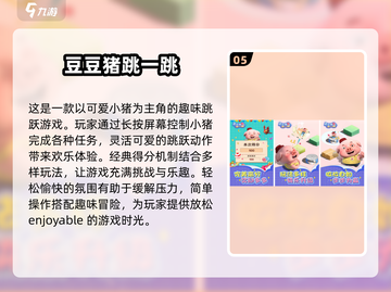 🔥2025最受欢迎打豆豆游戏推荐，经典怀旧必备！💥截图6