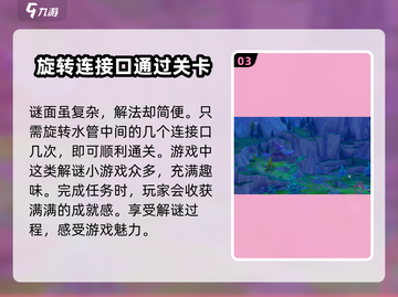 原神水管解谜🔥超简单攻略💎截图4