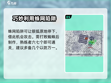 阿瑞斯病毒🔥银狐任务通关秘籍，轻松过教训银狐！截图6