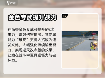 星之破晓🔥金色专武全解析，错过血亏！截图3