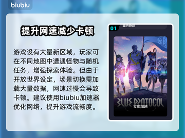 蓝色协议卡顿？用这个加速器畅玩⚡🎮截图2