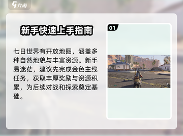 七日世界🔥萌新必看！前期攻略大揭秘👇截图2