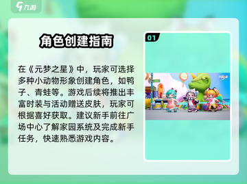 🔥元梦之星新手必看！速成技巧大公开✨截图2