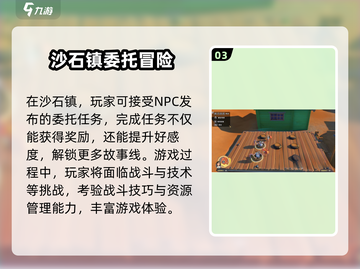🎮沙石镇时光主线全流程曝光！截图4