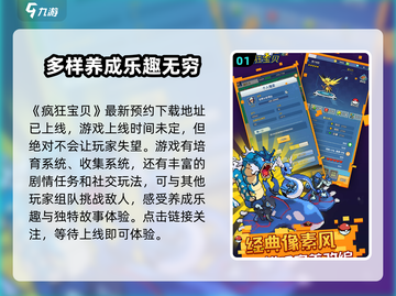 疯狂宝贝🔥上线时间大曝光，速来抢先进入游戏！💥截图2