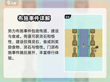 了不起的修仙模拟器🔥布施事件攻略来啦！修行必备💡截图5