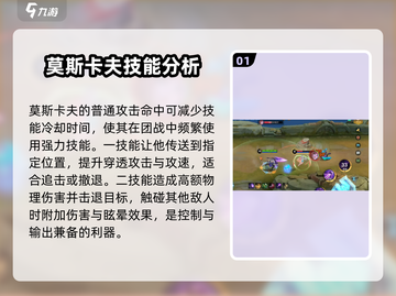 决胜巅峰！莫斯卡夫角色强度大揭秘💥🎮截图2