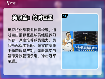 🔥2025免费篮球经理游戏TOP榜🏀截图2