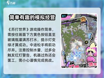 苏打世界🔥超简单玩法揭秘，轻松上手秒变高手！🎮截图2
