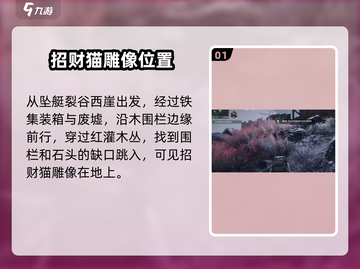 原神代号56招财猫位置🔥必看！超全雕像地点攻略🎉截图2