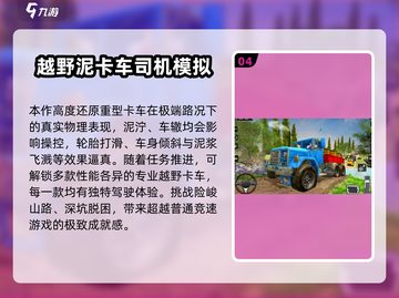 🔥2025最野越野手游大揭秘！泥泞奔驰超燃推荐💥🚗💨截图5