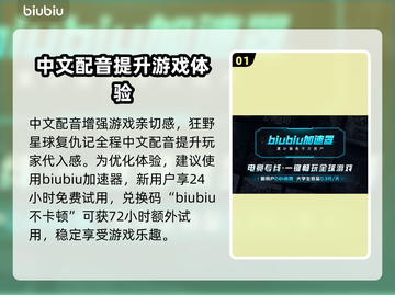 狂野星球复仇记中文配音🔥玩游戏再也不怕听不懂啦！截图2