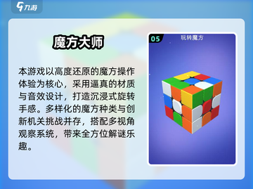 2025最🔥魔方游戏排行🎮耐玩TOP推荐✨截图6