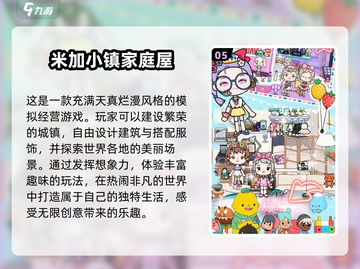 🌟米加小镇2025最新版来了！热门游戏合集🔥截图6