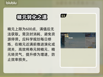 🔥修仙时代速成秘籍💥截图4