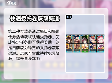 料理次元🔥快速委托券的秘密武器！带你飞速升级🎉截图4