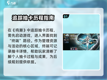 鸣潮✨抽卡记录查看方法大揭秘！截图2
