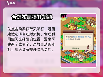 温泉物语🔥温和之泉三星攻略💎截图2