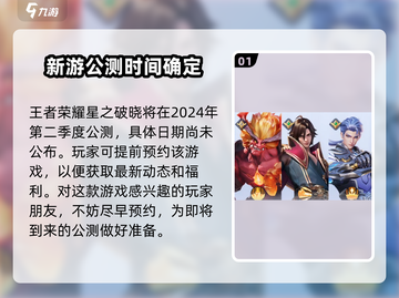 星之破晓🔥上线时间大曝光！💥游戏迷必看！截图2