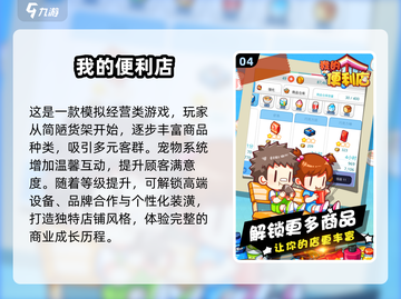 2025最🔥模拟经营游戏合集🎮开店铺手游推荐截图5