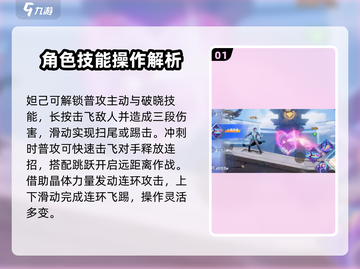 星之破晓妲己实战玩法🔥超详细攻略分享！截图2