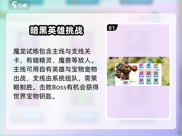 万龙觉醒🔥魔龙试炼通关秘籍🎉截图2
