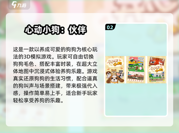 🐾2025最火养狗游戏合集！经典推荐全收录💥截图4