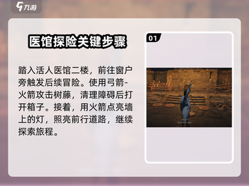 燕云十六声💥活人医馆二楼任务超详细攻略来啦！🎉截图2