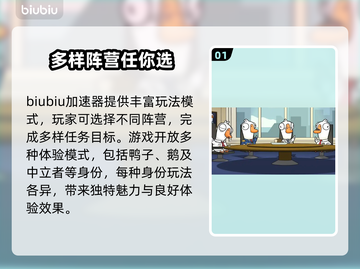 鹅鸭杀闪退？❌加速器竟能解决问题！🔥截图2