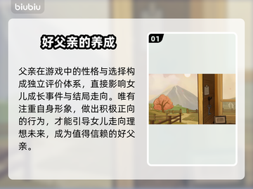 🔥《火山的女儿》父亲好感飙升秘籍💥截图2