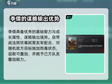 三国谋定天下：李儒武将🔥超强详细介绍来啦！截图2