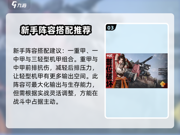 钢岚💥新手必看！最强阵容搭配🔥让你秒变大神！截图4