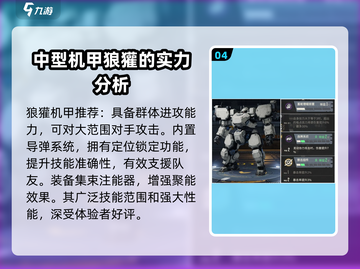 钢岚🔥机甲大全！最强机甲推荐🎉截图5