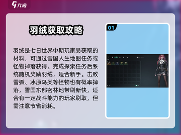 《七日世界》羽绒获取🔥超全用途大揭秘！截图2