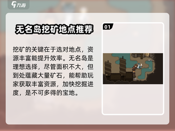 大江湖之苍龙与白鸟🔥快速挖矿攻略💎截图2