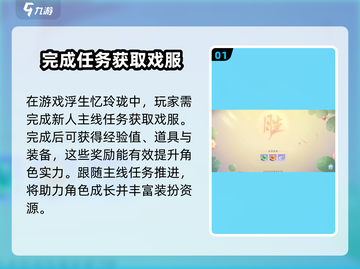 浮生忆玲珑🔥戏服获取全攻略👗游戏党必看！截图2