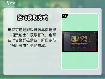 《三国谋定天下》张飞配将攻略🔥截图3