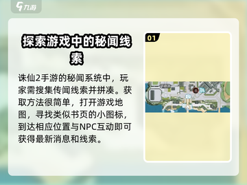 诛仙2手游秘闻系统通关攻略🔥超详细解读！截图2